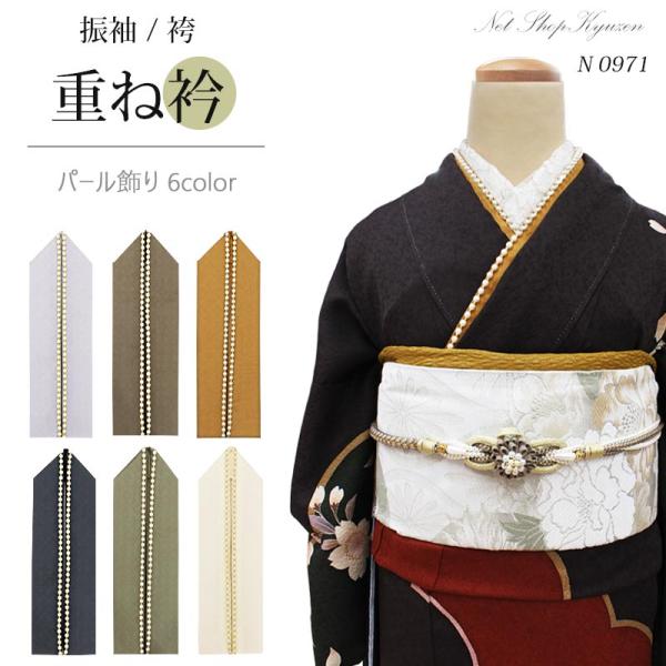 重ね衿 パール&七宝柄 かさねえり 振袖用 訪問着用 留袖用重衿 重ね衿 パール&七宝柄 かさねえり 振袖用 訪問着用 留袖用重衿