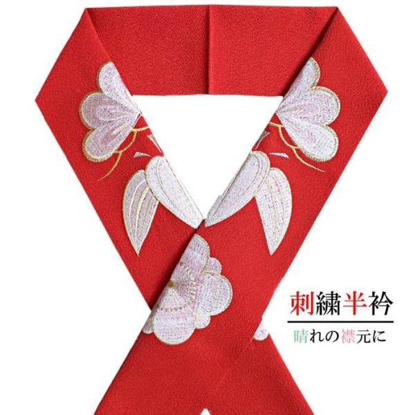 在庫処分】半衿 振袖 刺繍 レディース 松竹梅 赤色 刺しゅう 化繊 はん