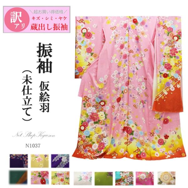 訳あり商品】振袖 販売 未仕立て 着物 絵羽 B級品 蔵出し特価品 黄 桃