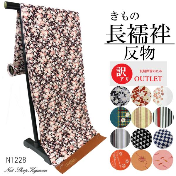 訳あり】襦袢反物 正絹 女性用 レディース 訳あり 在庫限りお洒落着物