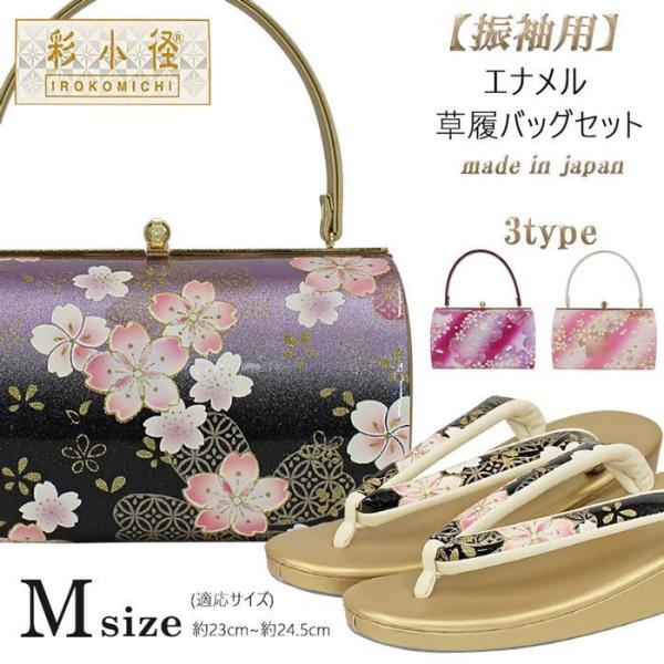 草履バッグセット 彩小径 いろこみち エナメル 振袖 レディース 黒金