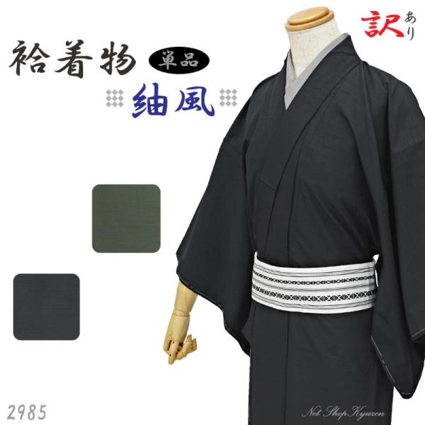 訳あり】着物 メンズ 単品 袷 L LL ポリエステル 洗える 男性 men