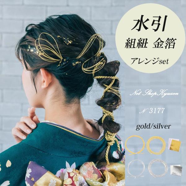 【金箔一枚追加】　髪飾り　簪　成人式　卒業式　簪付き　水引　赤　黒　白　金 kyuzen_3177