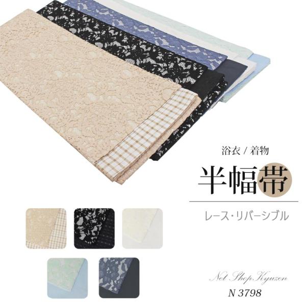 happyseedsy★半幅帯★綿★青系リバーシブル リバーシブル半幅帯ーゼブラ（綿100%・390cm) | 着物や浴衣なら