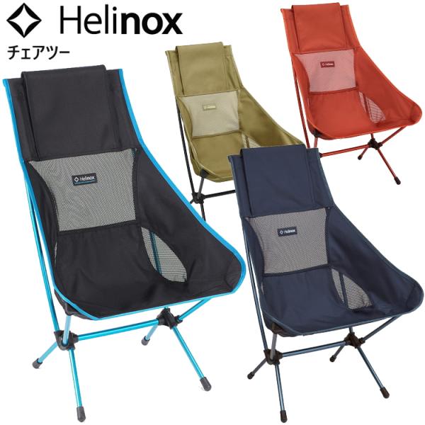 Helinox（ヘリノックス） チェアツー 椅子 キャンプ フェス アウトドア