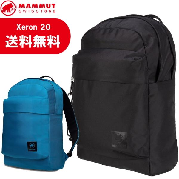 MAMMUT（マムート） リュック Xeron 20L 20リットル 通勤 通学 旅行用