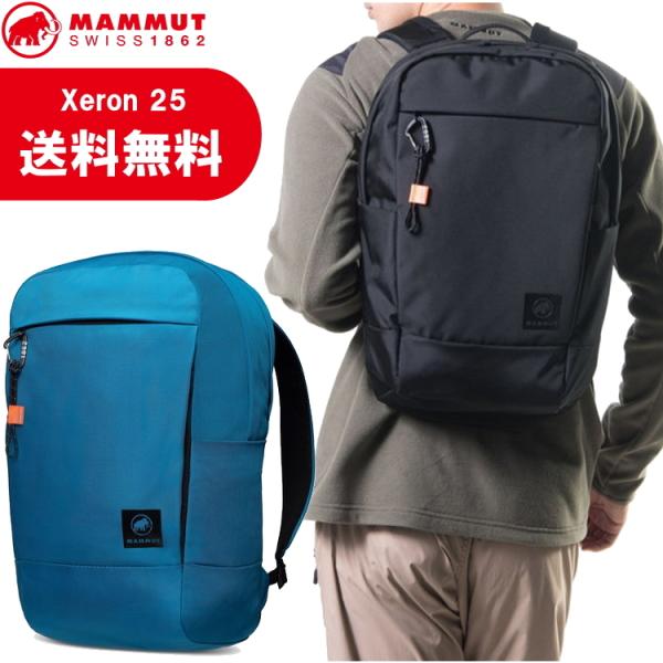 MAMMUT（マムート） 爆買 リュック Xeron 25L 25リットル 通勤 通学