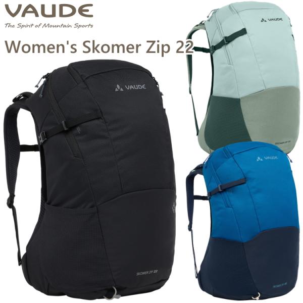 ファウデ 登山・トレッキングバッグ Women’sSkomerZip22  22L  4330 VAUDE（ファウデ） リュック Women's Skomer Zip 22L ウィメンズ