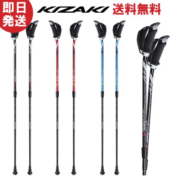 KIZAKI（キザキ） ノルディックウォーキングポール ノルディックポール