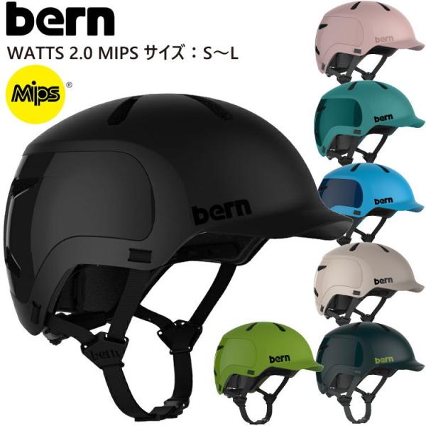 bern バーン ヘルメット 大人用 bern WATTS 2.0 MIPS ワッツ 2.0 ミップス スケートボード スケボー 自転車 クロスバイク マウンテンバイク BMX
