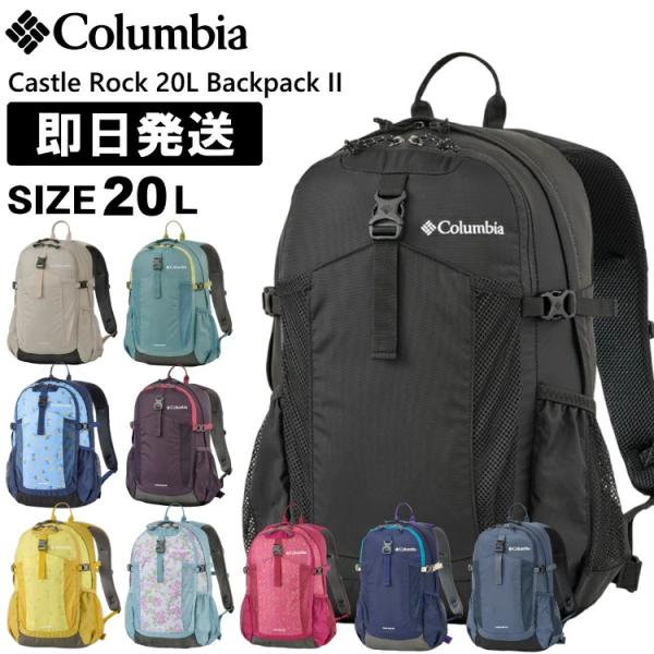 ■ブランド：Columbia コロンビア■メーカー品番：PU8663■商品名：キャッスルロック20Lバックパック II■高さ/幅/奥行(目安)：43cm×29cm×15cm■重量(g)：650g■容量(L)：20L■カラー：010 Blac...