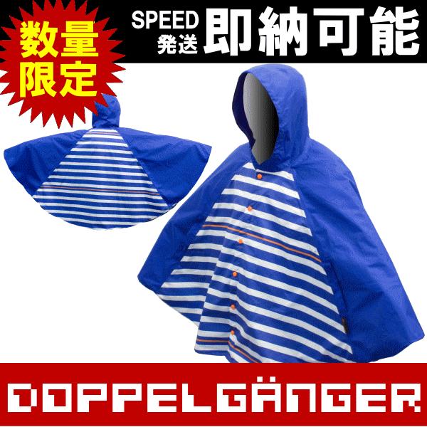 ■ブランド：DOPPELGAMGER/ドッペルギャンガー■メーカー品番：DRW223-BL■商品名：UVカットレインポンチョ■展開サイズ：（約）W1600 × H1100 mm■重量（約）：300 g■耐水圧：3000 mm■カラー：ブルー...