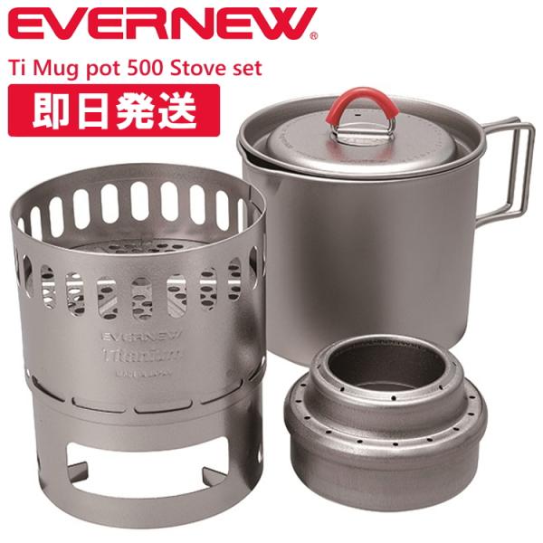 EVERNEW Ti Mug pot 500/Stove set チタン kyuzo-outdoor_eca538