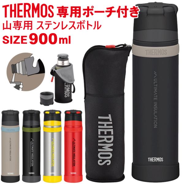 THERMOS（サーモス） 爆買 山専ボトル 山専用ボトル＆ボトルポーチ