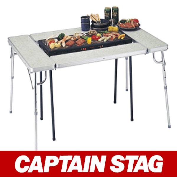 CAPTAIN STAG（キャプテンスタッグ） テーブル M-3735 アルム マルチ