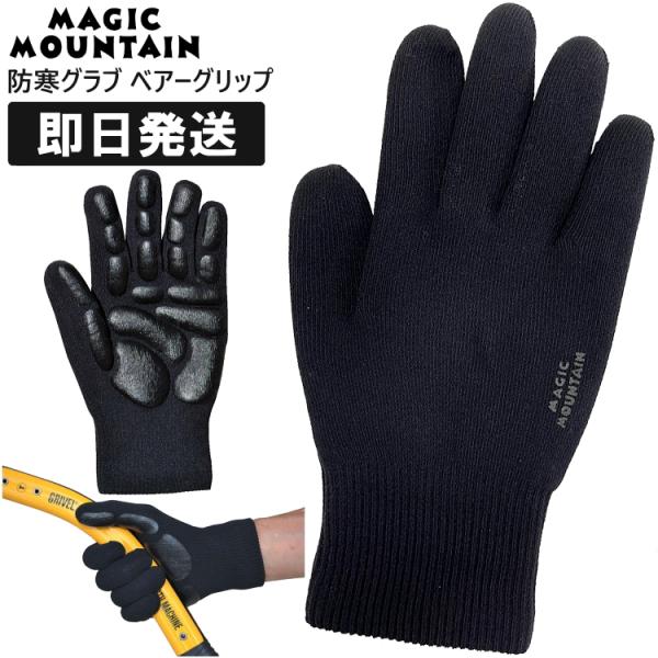 スター商事 メンズ マグネミット トレイル 手袋 グローブ アウトドア ウィンタースポーツ 登山 トレッキング スキー スノボ 防寒 ブラック 黒 送料無料 17117 17118 17119 17120 防水手袋 防寒手袋 防水グローブ 防風 防寒グローブ 登山 用