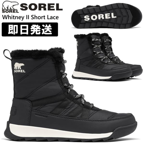 ソレル SOREL ブーツ レディース 女性用 ウィットニー ショート ウィットニー SOREL ソレル レディース スノーブーツ Whitney II Short