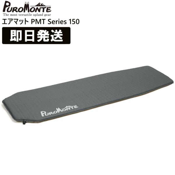 【新品】PUROMONTE プロモンテ 軽量インフレーターマット 180 HCS PUROMONTE プロモンテ キャンプ マット キャンプマット キャンピング