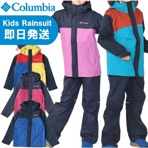 Columbia コロンビア レインウェア 上下 子供 子ども キッズ Columbia コロンビア レインウェア 上下 子供 子ども キッズ