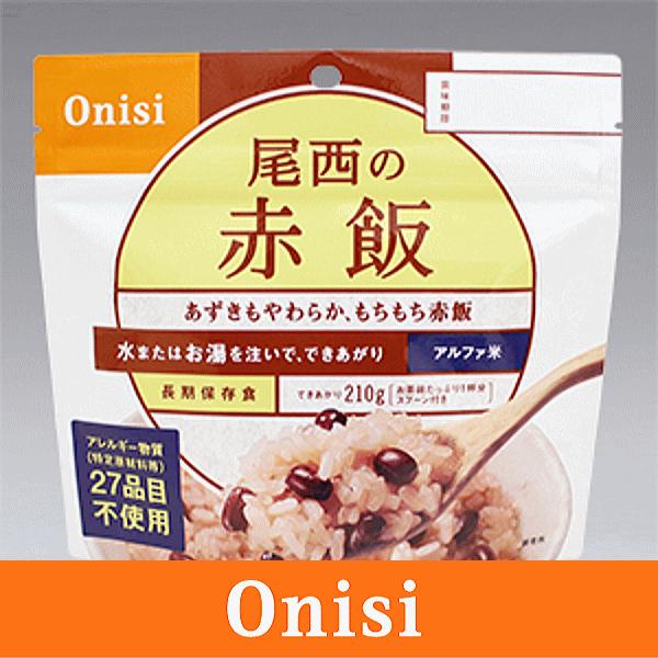 ■ブランド：Onisi/尾西食品■メーカー品番：S2102■商品名：赤飯（100g）/S2102■内容量：100g（出来上がり量210g)■エネルギー：355kcal／1食（100g）あたり■保存期限：製造日より5年■商品説明：・あずきもや...