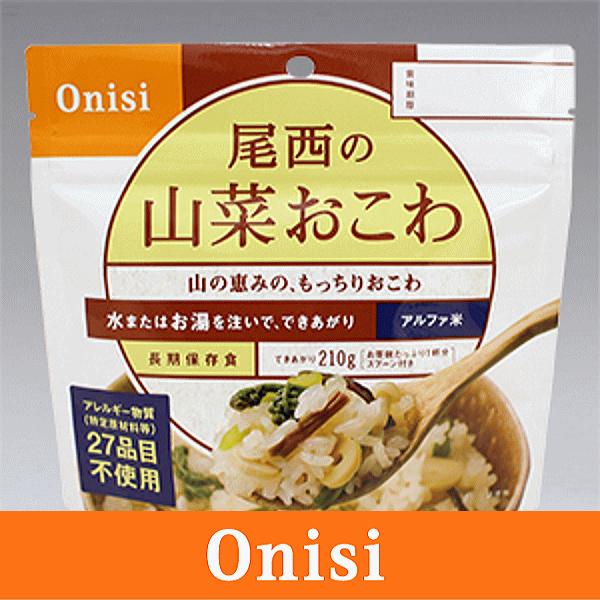 ■ブランド：Onisi/尾西食品■メーカー品番：S2103■商品名：山菜おこわ（100g）/S2103■内容量：100g（出来上がり量210g)■エネルギー：359kcal／1食（100g）あたり■保存期限：製造日より5年■商品説明：・山の...