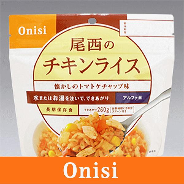 ■ブランド：Onisi/尾西食品■メーカー品番：S2111■商品名：チキンライス（1食）/S2111■内容量：100g（出来上がり量260g)■エネルギー：359kcal／1食（100g）あたり■保存期限：製造日より5年■商品説明：・トマト...