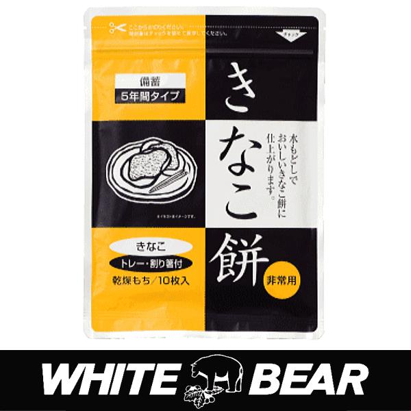 ■ブランド：White Bear/ホワイトベアー食品■メーカー品番：S760■商品名：きなこ餅（1袋）/S760■内容量：餅8g×10、きなこ7g×2 (トレー・わり箸付)■サイズ：168×H228mm■保存期間：5年（常温）■商品説明：特...