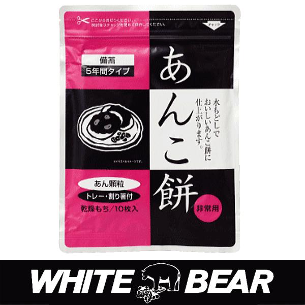 ■ブランド：White Bear/ホワイトベアー食品■メーカー品番：S761■商品名：あんこ餅（1袋）/S761■内容量：餅8g×10、あん顆粒20g×2 (トレー・わり箸付)■サイズ：168×H228mm■保存期間：5年（常温）■商品説明...