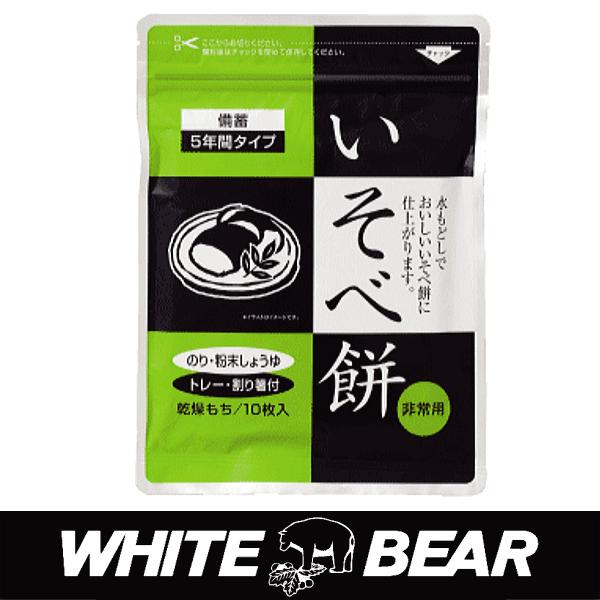■ブランド：White Bear/ホワイトベアー食品■メーカー品番：S762■商品名：いそべ餅（1袋）/S762■内容量：餅8g×10、粉末しょう油3g、のり10枚 (トレー・わり箸付)■サイズ：168×H228mm■保存期間：5年（常温）...