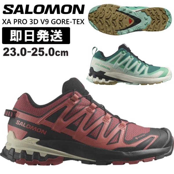 SALOMON サロモン ゴアテックス トレイルランニング シューズ トレラン レディース XA PRO 3D V9 GORE-TEX 女性用 ウィメンズ L47270900 L47583700