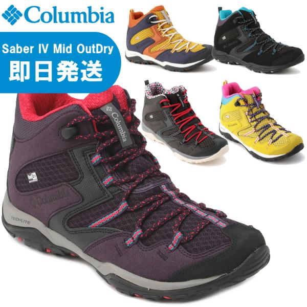 Columbia コロンビア トレッキングシューズ 登山靴 レディース Columbia コロンビア トレッキングシューズ 登山靴 レディース