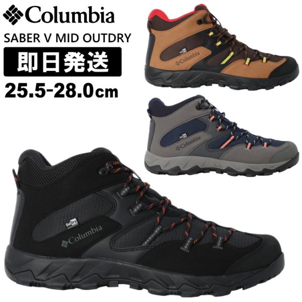 Columbia（コロンビア） トレッキングシューズ 登山靴 SABER V MID