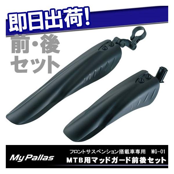 ●商品名：MTB用前後マッドガードフェンダーセット（泥よけ）●サイズ（約）：・前輪用長さ:28.0cm・前輪差込口直径:1.9cm・後輪用長さ:37.0cm●カラー：ブラック●付属品：内径調節用アダプター●仕様：・後輪フェンダー：角度調整可...