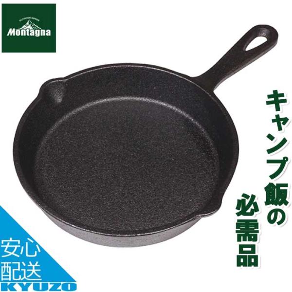 Montagna アウトドア スキレット HAC2890 フライパン キャンプ ソロキャン レジャー ピクニック 料理 クッキング ハック