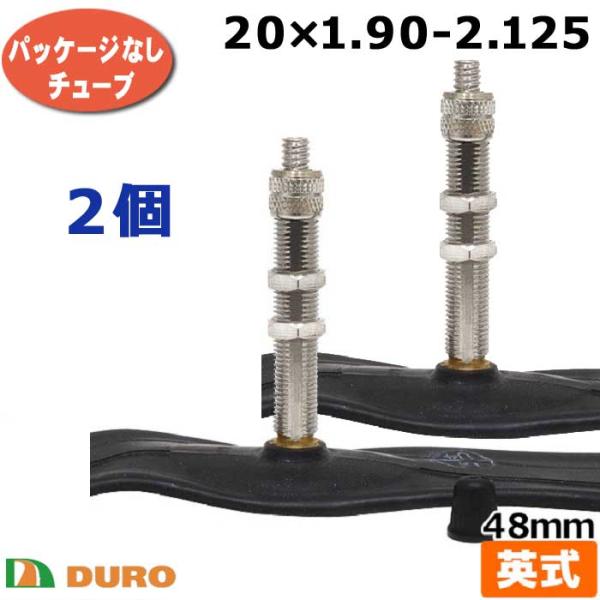 DURO 2本 自転車用 チューブ  20×1.90-2.125 英式 48mm 20インチ イングリッシュ EV タイヤチューブ 自転車 パンク