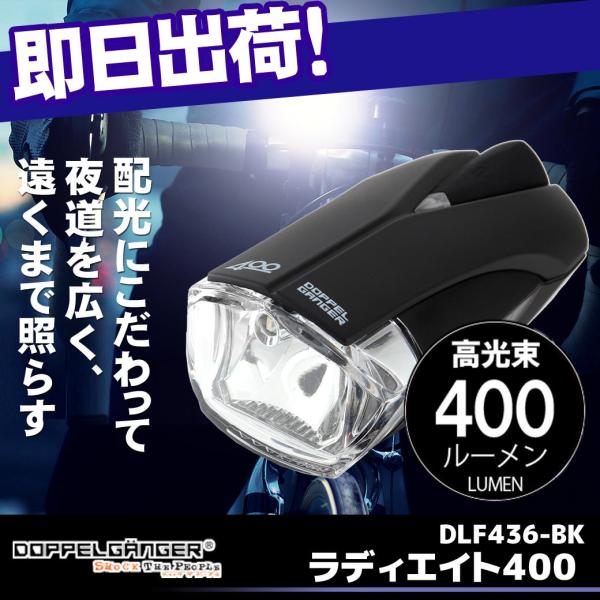 Doppelganger ドッペルギャンガー ラディエイト400 自転車 ライト Ledライト フロントライト 前照灯 Usb充電 明るい 防水 Dlf436 Bk Buyee Buyee Japanese Proxy Service Buy From Japan Bot Online