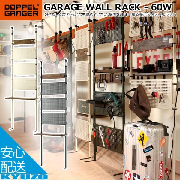 Doppelganger ドッペルギャンガー ガレージウォールラック 60w Dds5 棚 突っ張り棒 賃貸 Ok 趣味 自転 Ac Be 自転車の九蔵 通販 Yahoo ショッピング