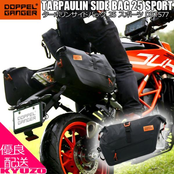 ドッペルギャンガー（DOPPELGANGER） DBT577-BK TARPAULIN SIDE BAG 25