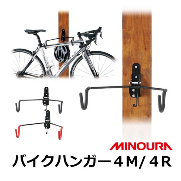 ミノウラ(自転車) 【送料無料】 壁掛け用 ディスプレイフック ミノウラ(自転車) 【送料無料】 壁掛け用 ディスプレイフック