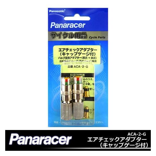 メール便送料無料 エアチェックアダプター キャップゲージ付 Aca 2 G チューブバルブを英式から米式に変換 Ac Gf 自転車の九蔵 通販 Yahoo ショッピング