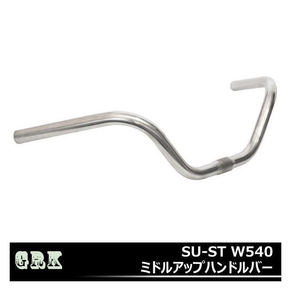 ミドルアップハンドルバー GRK SU-ST W540 補修用に最適 ステンレスシルバー 自転車用ハンドルライザーバー :AC-GF001264:九蔵 折りたたみ自転車 クロスバイク ヘルメット 通販 GRK(自転車) UP-ST W560 カマキリハンドルバー ステンレス GRK 自転車