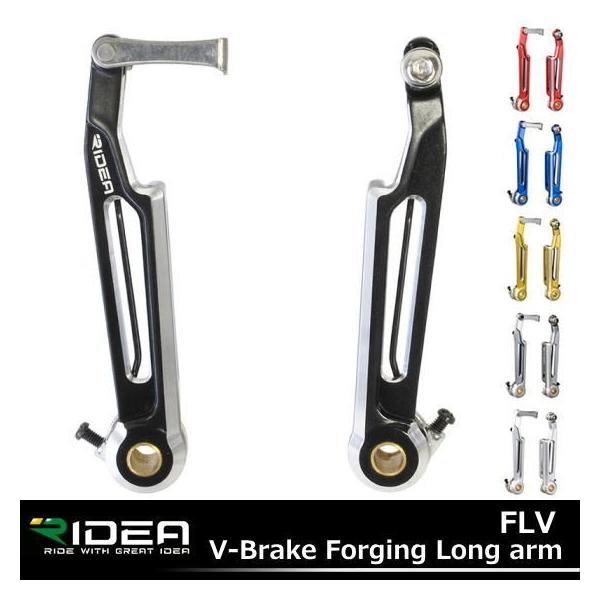 V-BrakeForgingLongarm RIDEA FLV インチアップにロングアーム