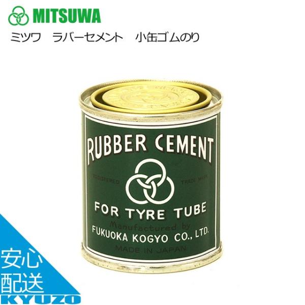 ミツワラバーセメント 小缶ゴムのり 12缶　(90mlｘ12）らくらくメルカリ便 福岡工業 ミツワ ラバーセメント 小缶ゴムのり パンク修理 自転車用