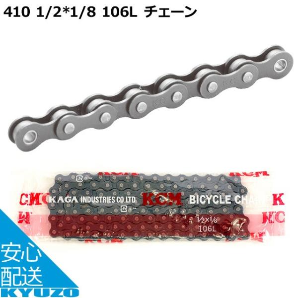 kcm 加賀工業 自転車用チェーン
