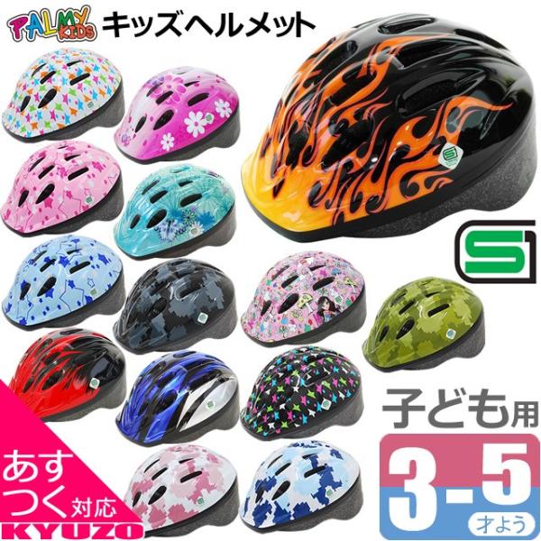 2歳 自転車 ヘルメットの人気商品 通販 価格比較 価格 Com