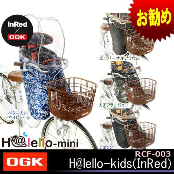OGK H@lelloチャイルドシートレインカバー マスタードネイビー前後セット OGK技研 RCF-003 H@lello-mini チャイルドシート カバー