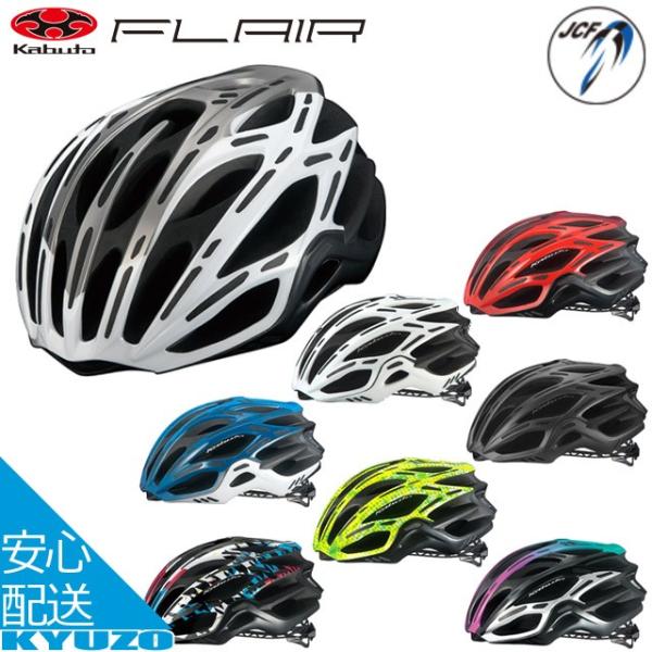 OGK KABUTO FLAIR フレアー ヘルメット JCF 日本自転車競技連盟