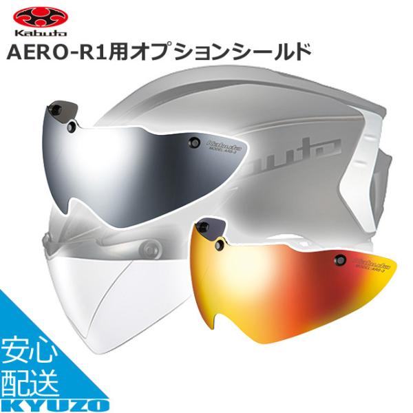 ogk シールドタイプ 自転車用
