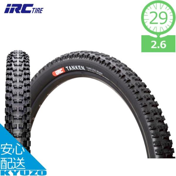 irc タイヤ 自転車 価格