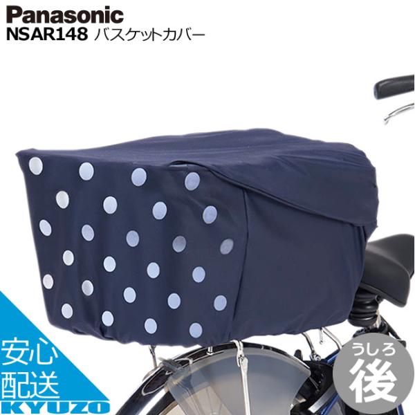 パナソニック カゴ - 自転車カバーの人気商品・通販・価格比較 - 価格.com パナソニック カゴ - 自転車カバーの人気商品・通販・価格比較 - 価格.com